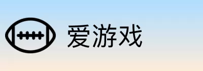 爱游戏 Logo